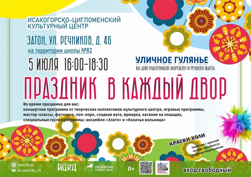 20260705-ulichnoe-gulyanie-prazdnik-v-kajdyy-dvor