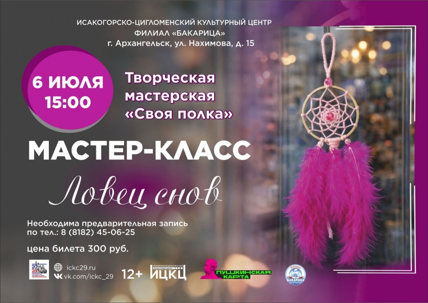 20260706-master-klass-lovec-snov