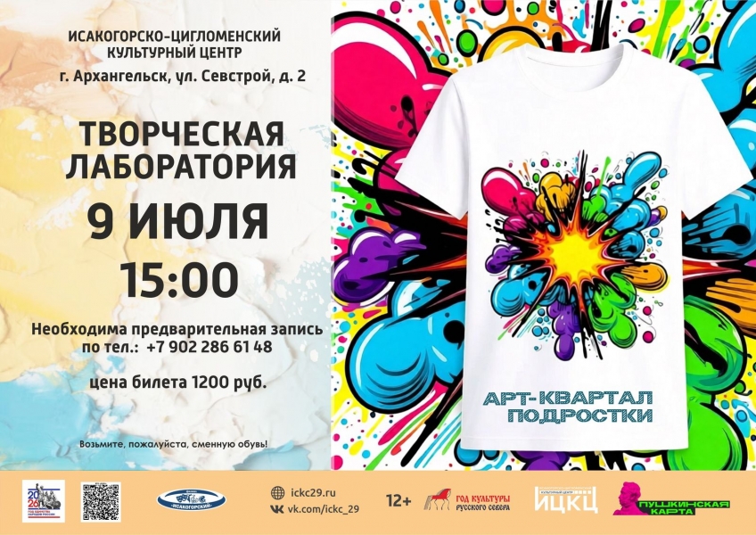 20260709-tvorcheskaya-laboratoriya-art-kvartal-podrostki-