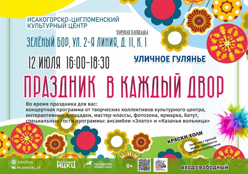 20260712-ulichnoe-gulyanie-prazdnik-v-kajdyy-dvor