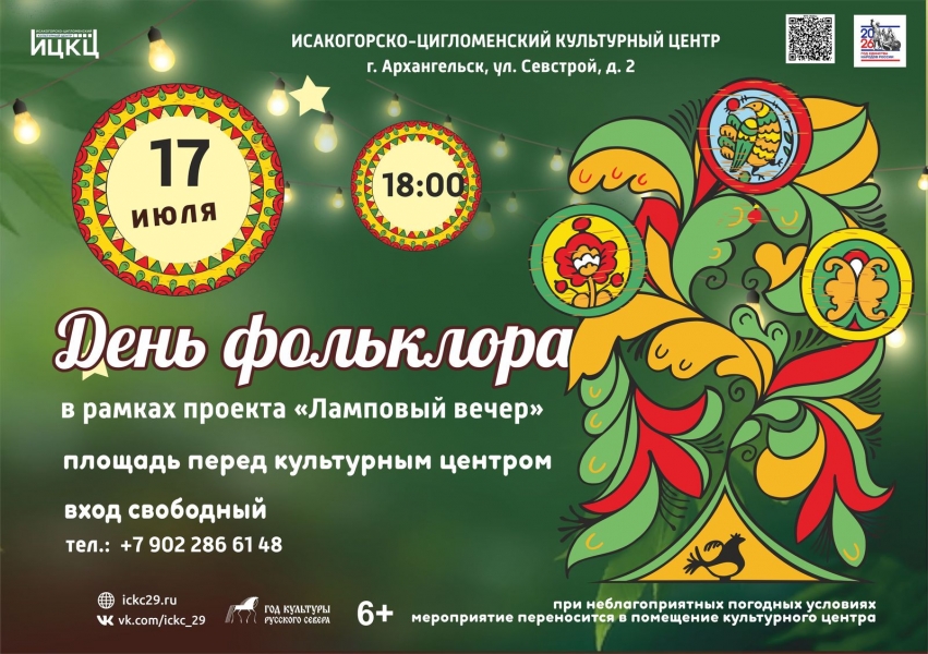 20260717-art-vstrecha-den-folklora