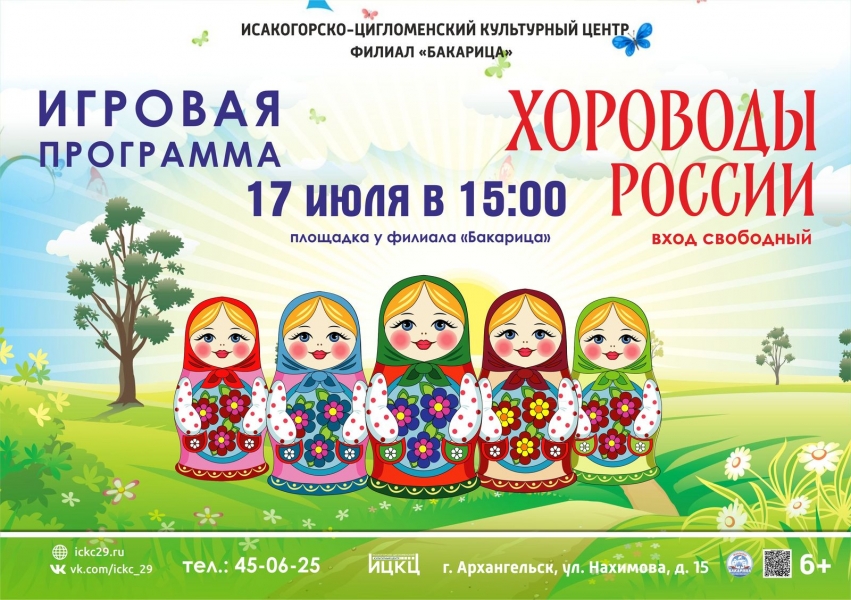 20260717-igrovaya-programma-horovody-rossii-b