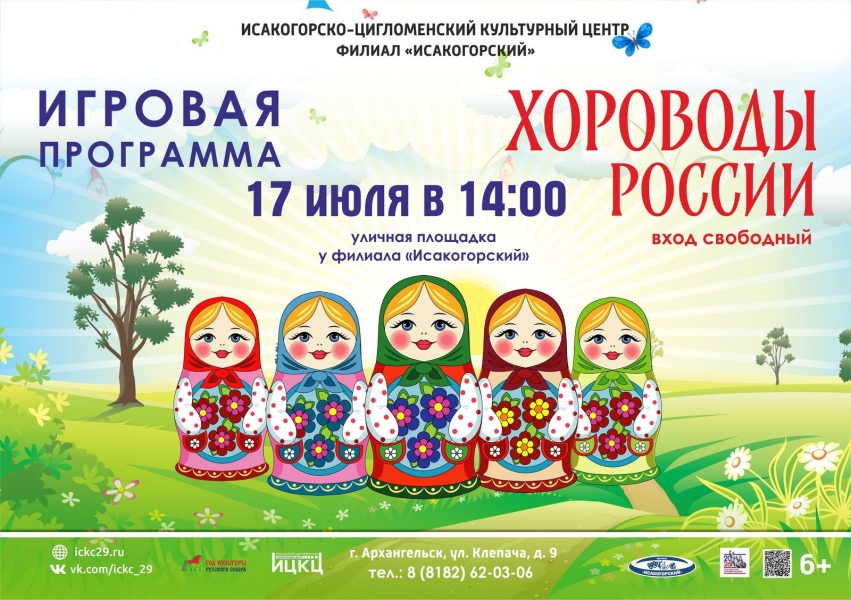 20260717-igrovaya-programma-horovody-rossii-i