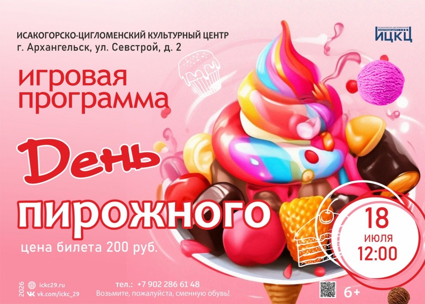 20260718-igrovaya-programma-den-pirojnogo