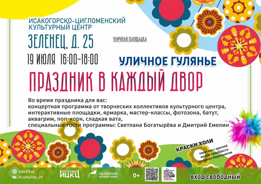 20260719-ulichnoe-gulyane-prazdnik-v-kajdyy-dvor