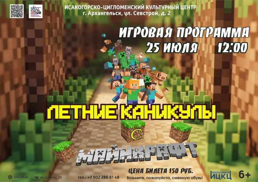 20260725-igrovaya-programma-letnie-kanikuly-s-maynkraft