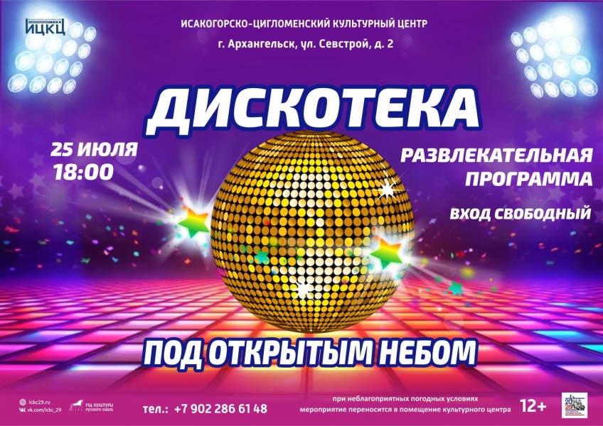 20260725-razvlekatelnaya-programma-diskoteka-pod-otkrytym-nebom-c