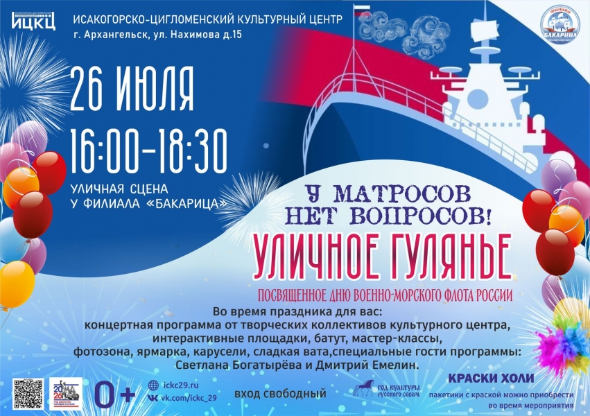 20260726-ulichnoe-gulyane-u-matrosov-net-voprosov
