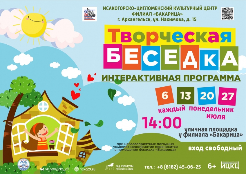 20260727-interaktivnaya-programma-tvorcheskaya-besedka-b