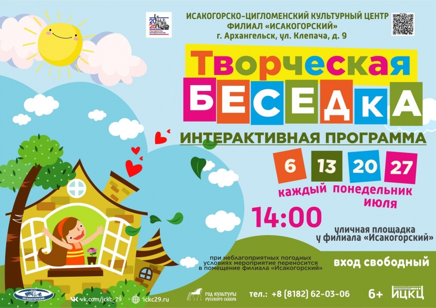 20260727-interaktivnaya-programma-tvorcheskaya-besedka-i