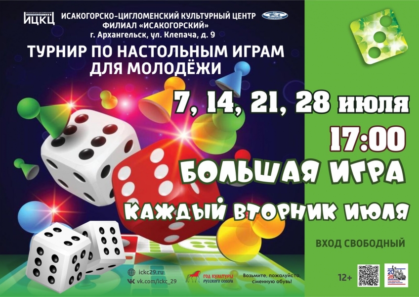 20260728-turnir-po-nastolnym-igram-dlya-molodeji-bolshaya-igra-i