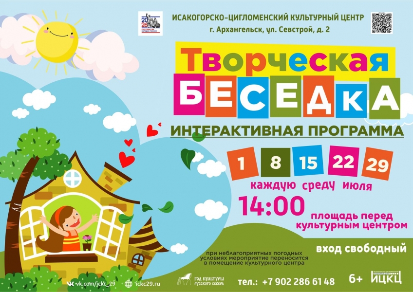 20260729-interaktivnaya-programma-tvorcheskaya-besedka-c