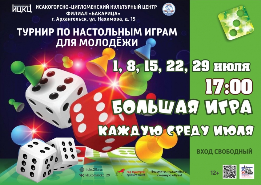 20260729-turnir-po-nastolnym-igram-dlya-molodeji-bolshaya-igra-b