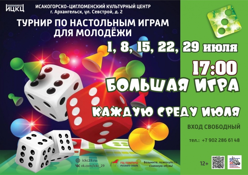 20260729-turnir-po-nastolnym-igram-dlya-molodeji-bolshaya-igra-c