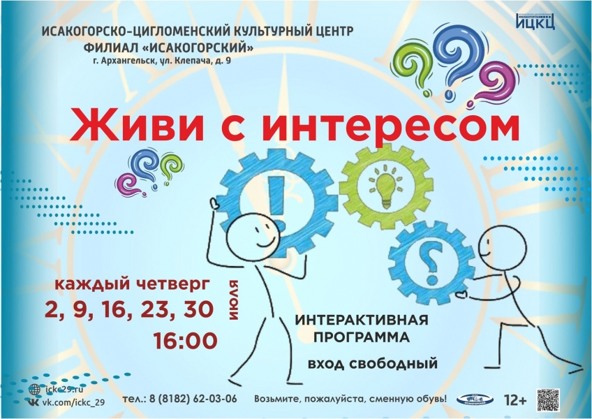 20260730-interaktivnaya-programma-jivi-s-interesom
