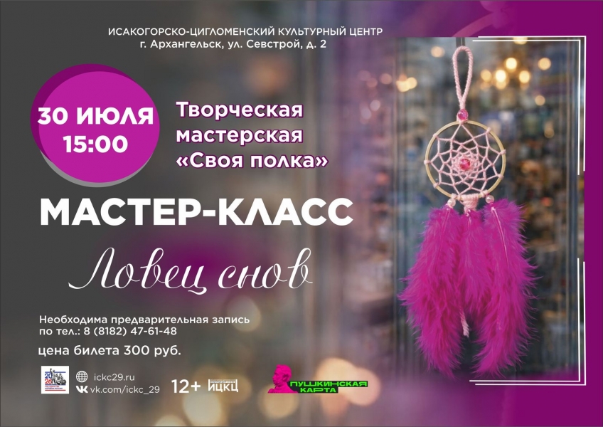 20260730-master-klass-lovec-snov