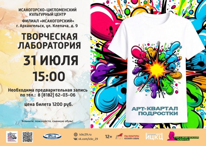 20260731-tvorcheskaya-laboratoriya-art-kvartal-podrostki-