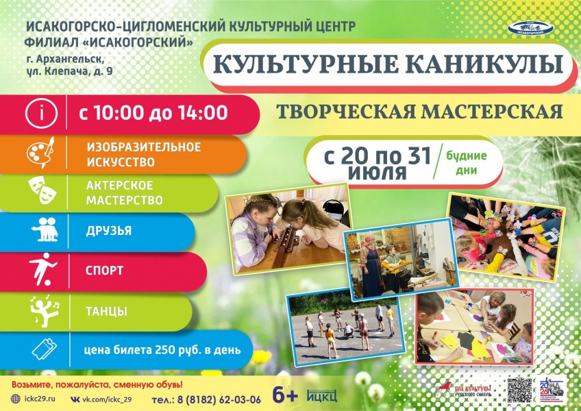 20260731-tvorcheskaya-masterskaya-kulturnye-kanikuly-i