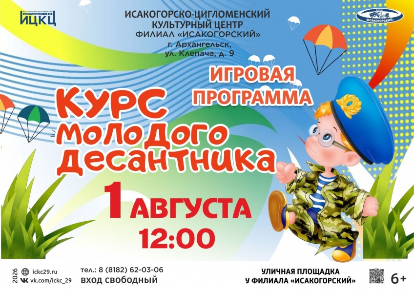 20260801-igrovaya-programma-kurs-molodogo-desantnika