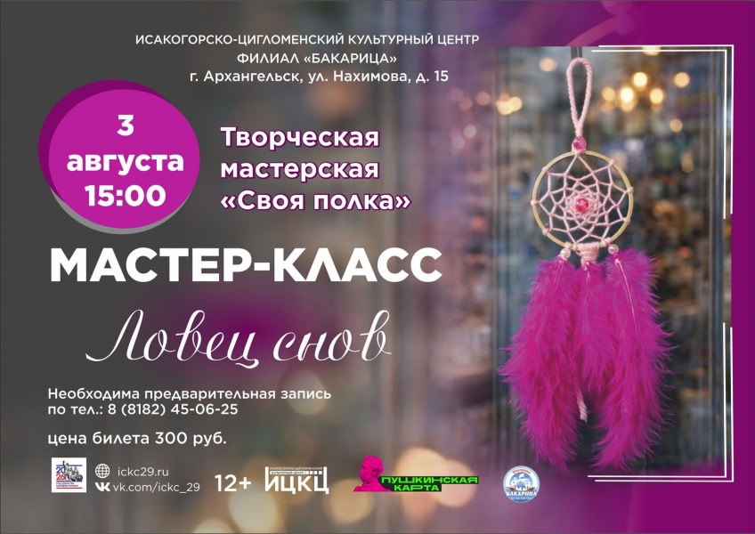 20260803-master-klass-lovec-snov