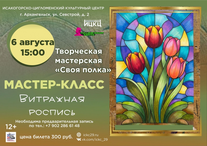 20260806-master-klass-vitrajnaya-rospis