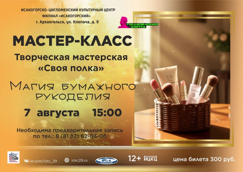 20260807-master-klass-magiya-bumajnogo-rukodeliyamaster-klass-magiya-bumajnogo-rukodeliya