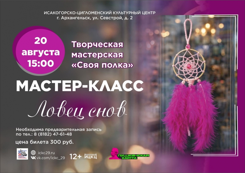 20260820-master-klass-lovec-snov