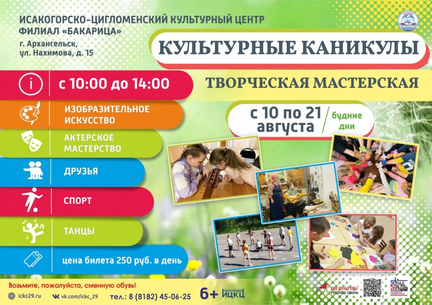 20260821-tvorcheskaya-masterskaya-kulturnye-kanikuly-b