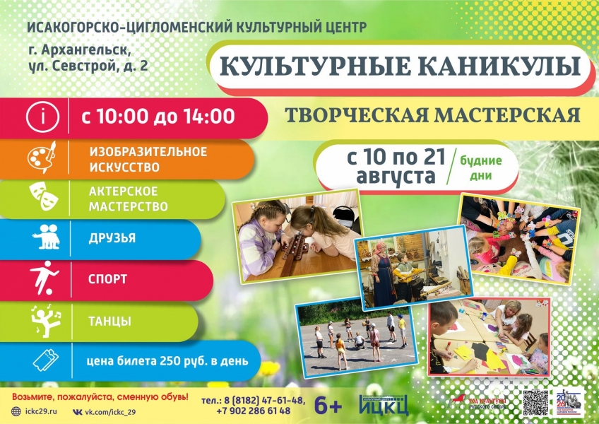 20260821-tvorcheskaya-masterskaya-kulturnye-kanikuly-c