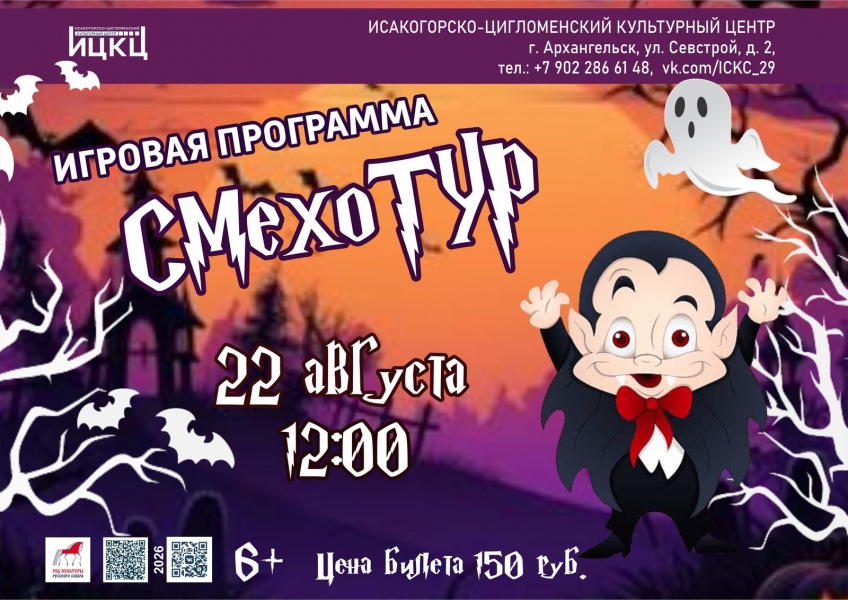 20260822-igrovaya-programma-smehotur