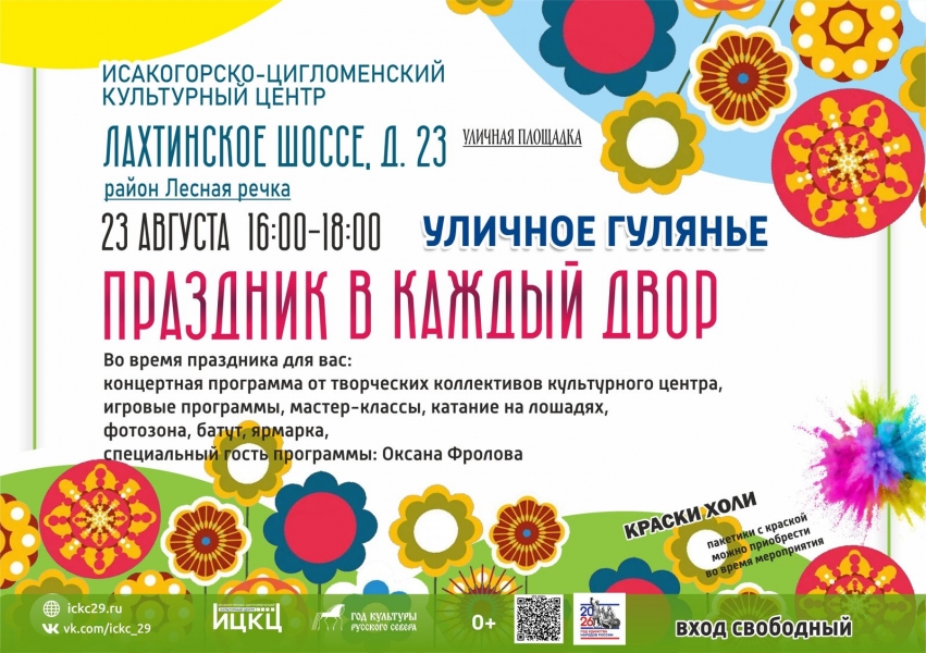 20260823-ulichnoe-gulyane-prazdnik-v-kajdyy-dvor