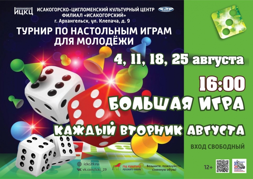 20260825-turnir-po-nastolnym-igram-dlya-molodeji-bolshaya-igra-i