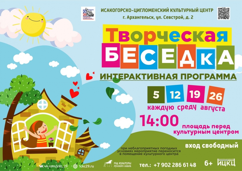 20260826-interaktivnaya-programma-tvorcheskaya-besedka-c