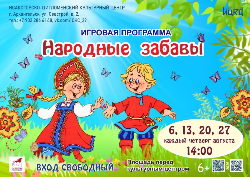20260827-igrovaya-programma-narodnye-zabavy