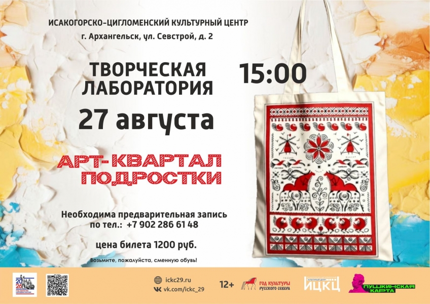 20260827-tvorcheskaya-laboratoriya-art-kvartal-podrostki