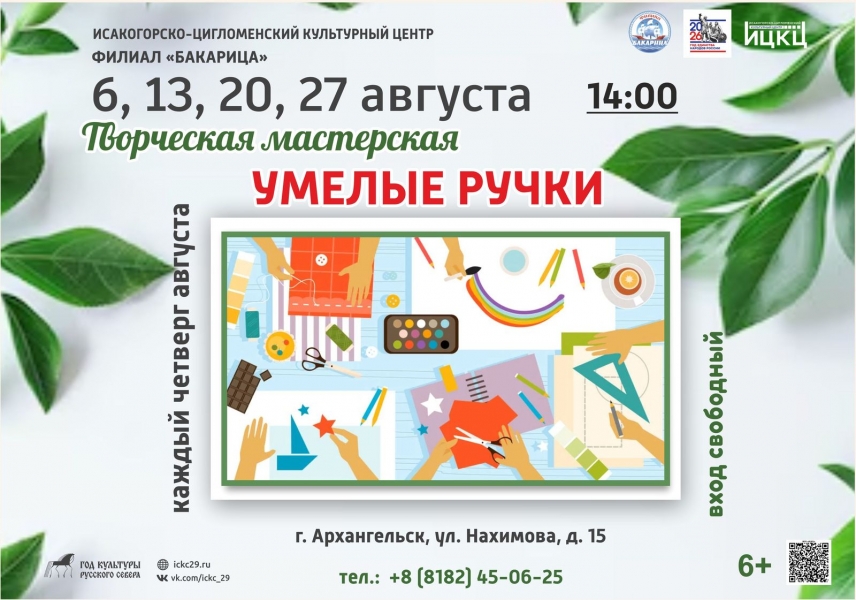 20260827-tvorcheskaya-masterskaya-umelye-ruchki-b