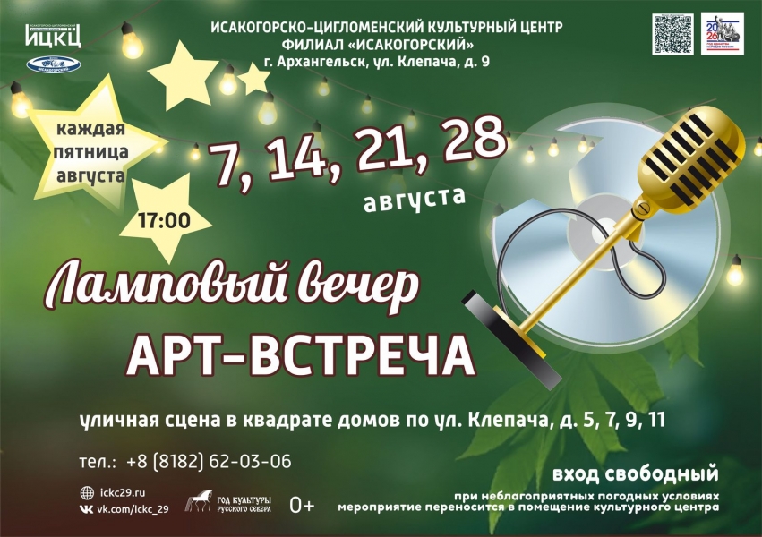 20260828-art-vstrecha-lampovyy-vecher-i