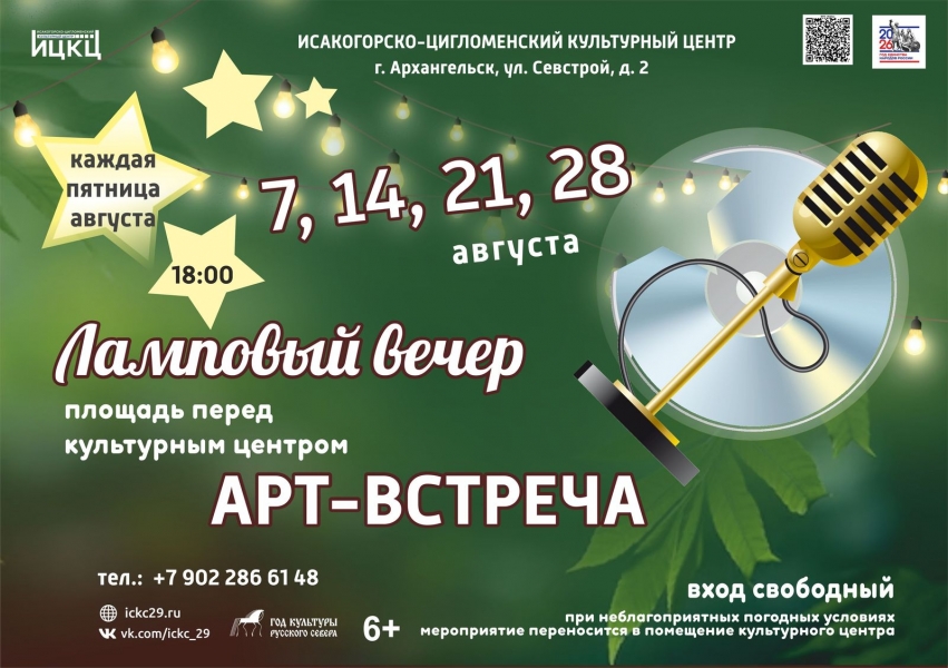 20260828-art-vstrecha-lampovyy-vecher