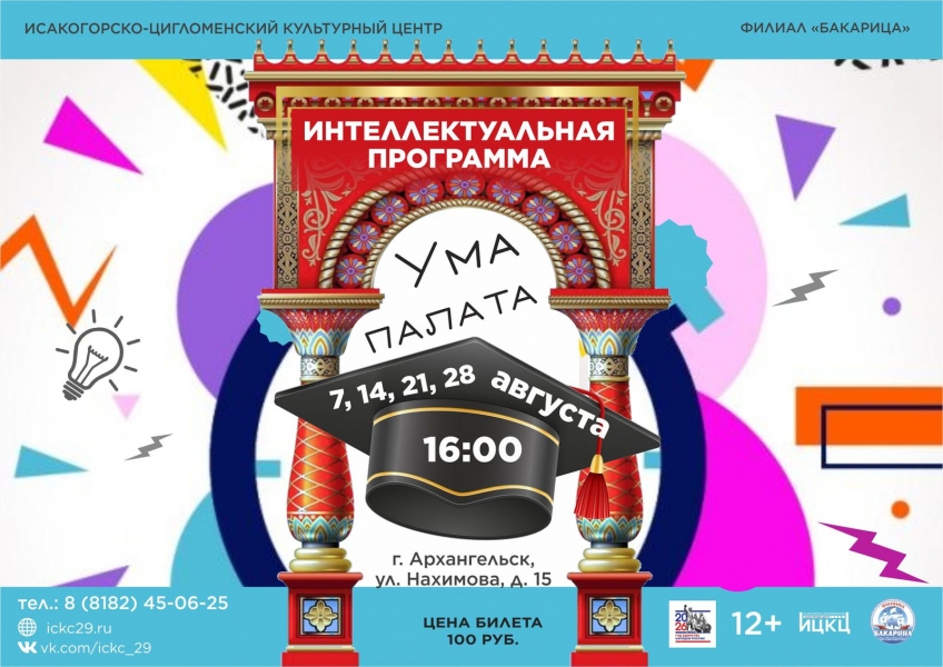 20260828-intellektualnaya-programma-uma-palata