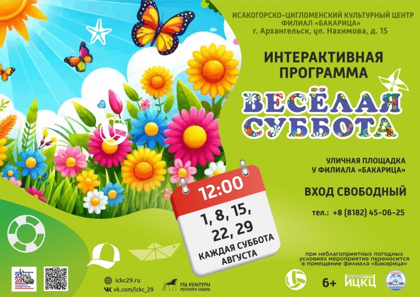 20260829-interaktivnaya-programma-veselaya-subbota-b