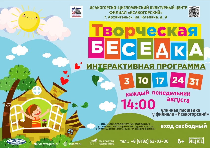 20260831-interaktivnaya-programma-tvorcheskaya-besedka-i