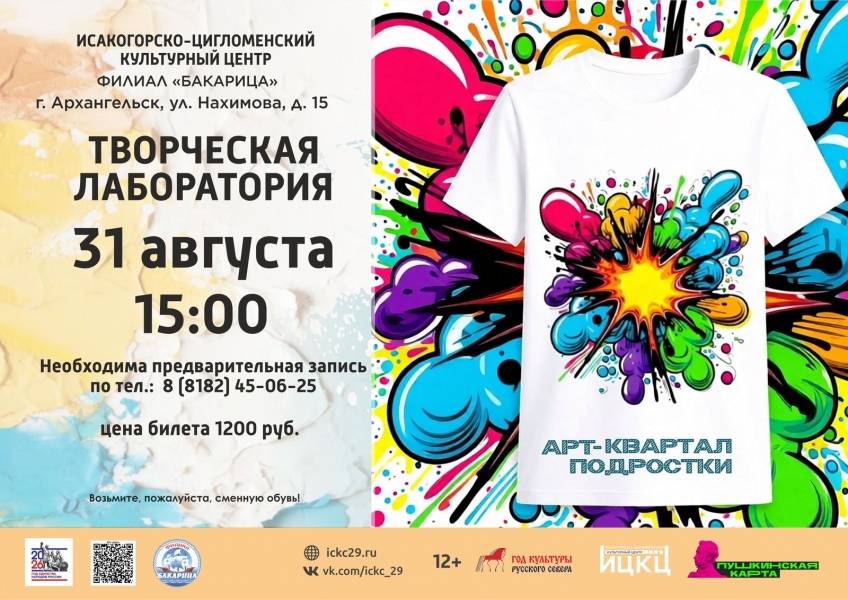 20260831-tvorcheskaya-laboratoriya-art-kvartal-podrostki