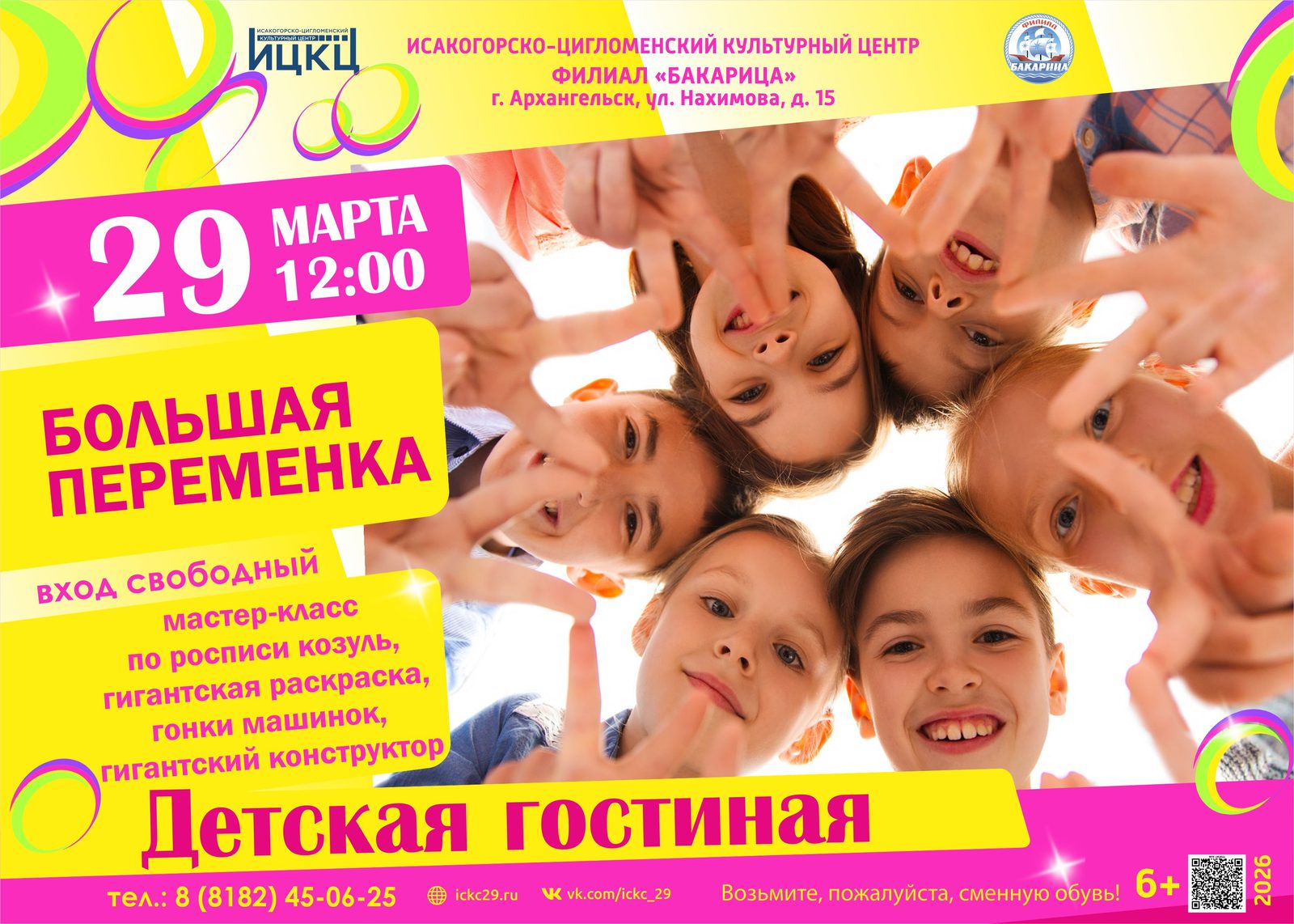 Детская гостиная «Большая переменка»