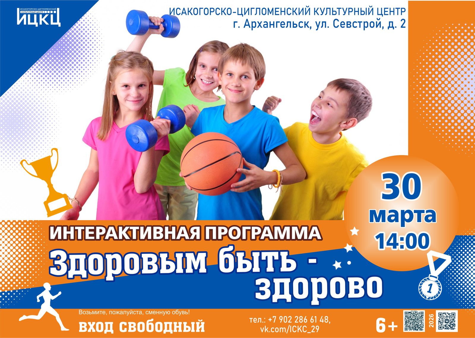 Интерактивная программа «Здоровым быть – здорово»