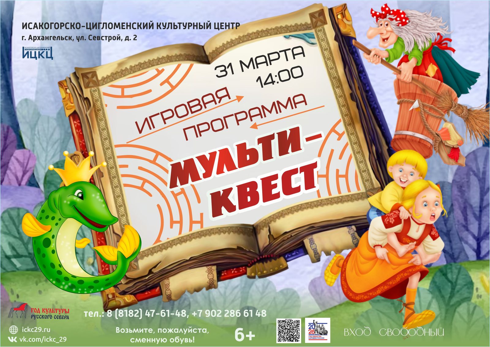 Игровая программа «Мультиквест»