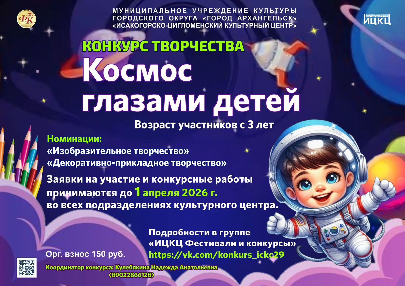 Конкурс творчества «Космос глазами детей»