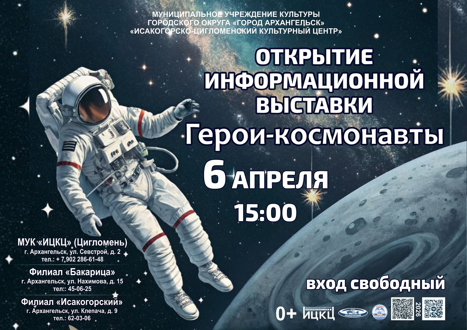 Открытие информационной выставки «Герои – космонавты»