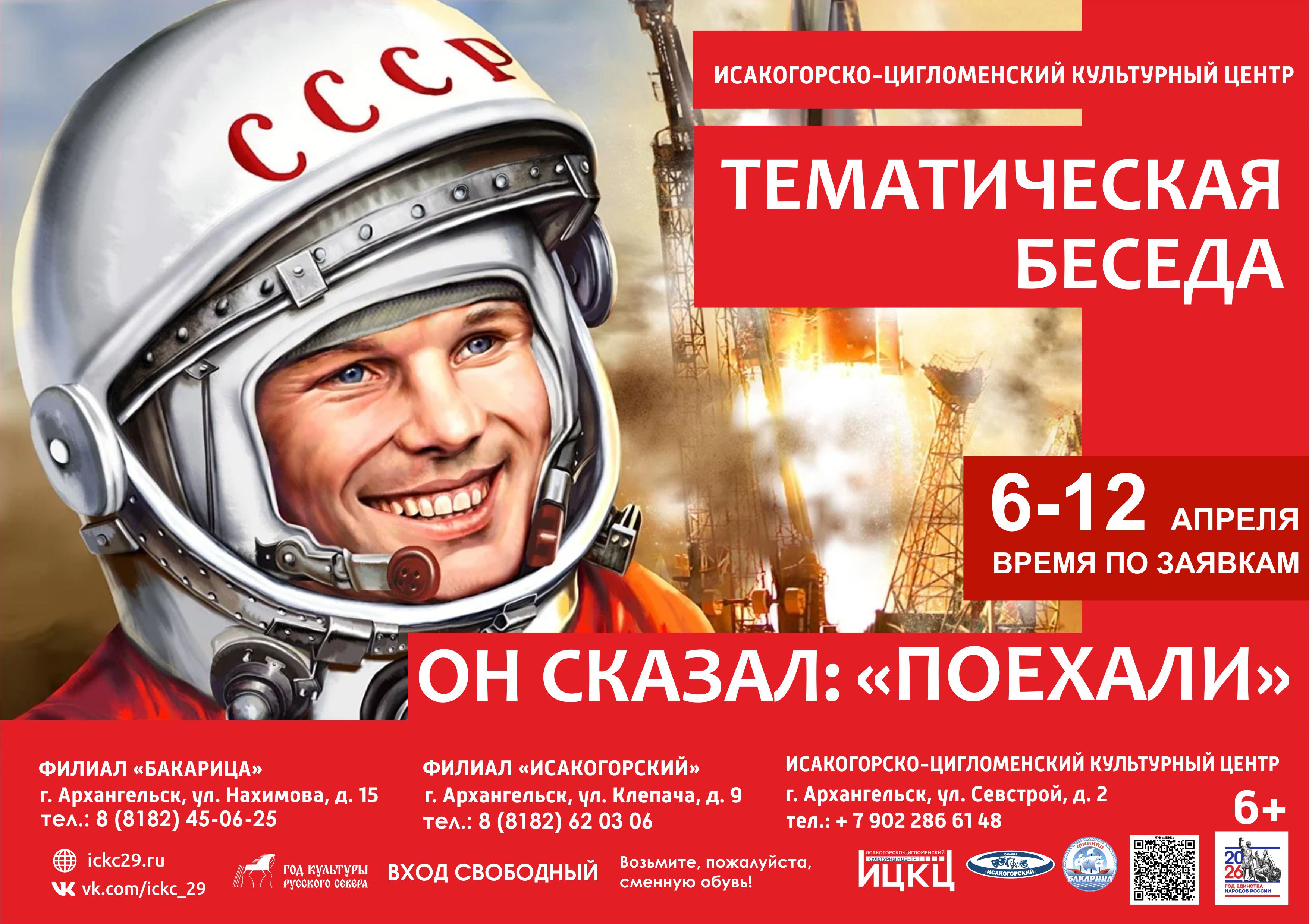 Тематическая беседа «Он сказал: Поехали»