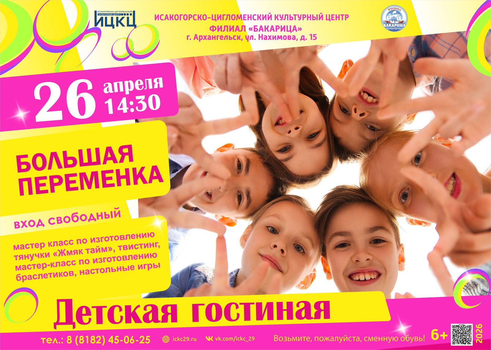 Детская гостиная «Большая переменка»