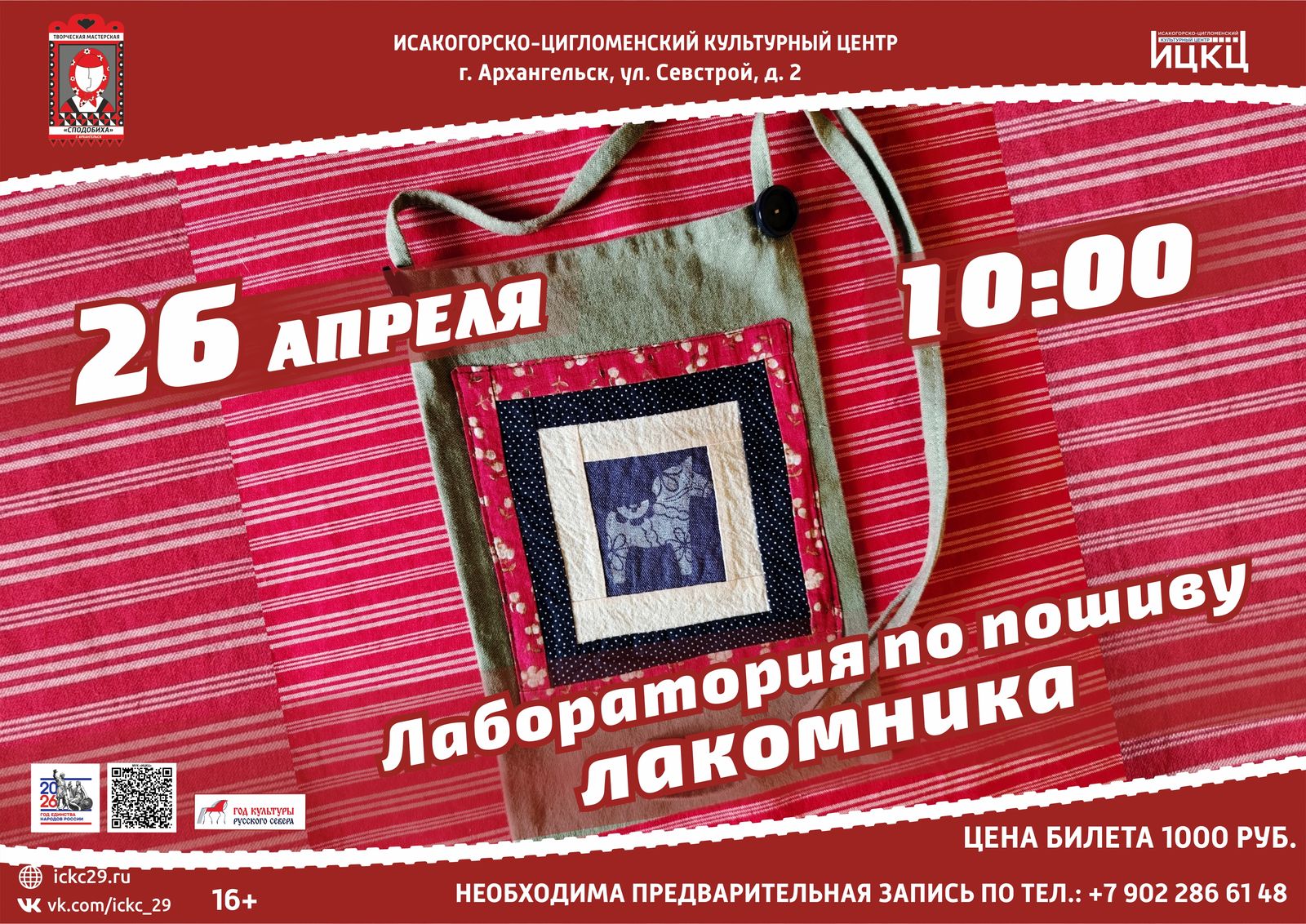 Лаборатория по пошиву лакомника